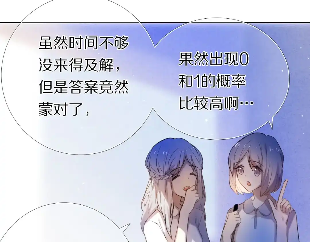 《心动计划》第68话 向你问好 第9页