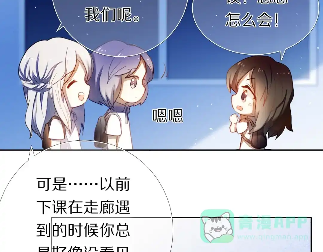 《心动计划》第68话 向你问好 第26页