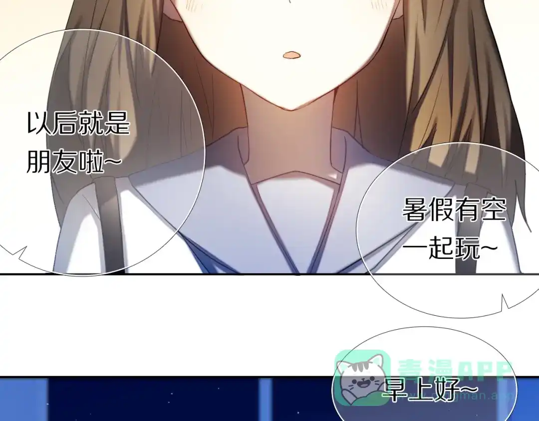 《心动计划》第68话 向你问好 第31页