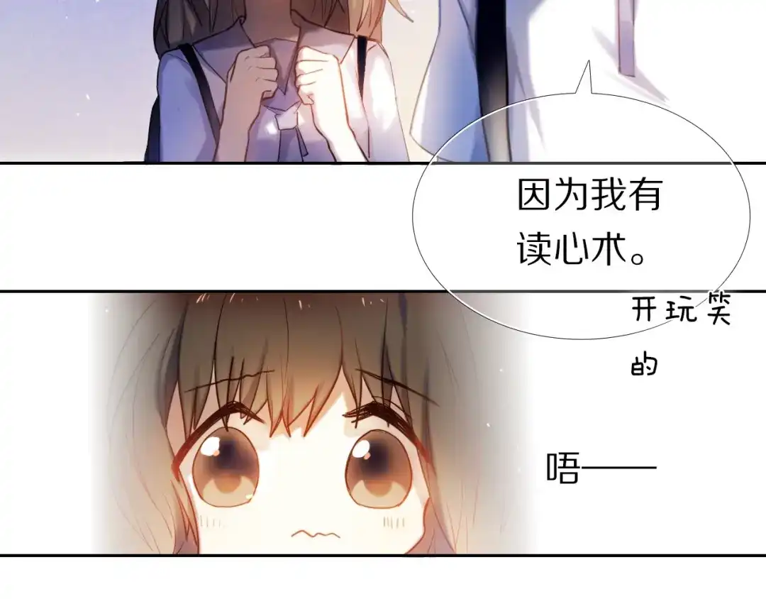《心动计划》第68话 向你问好 第13页