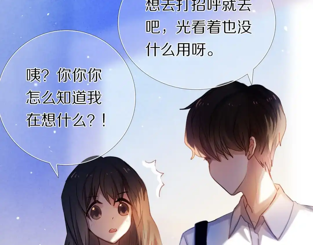 《心动计划》第68话 向你问好 第12页