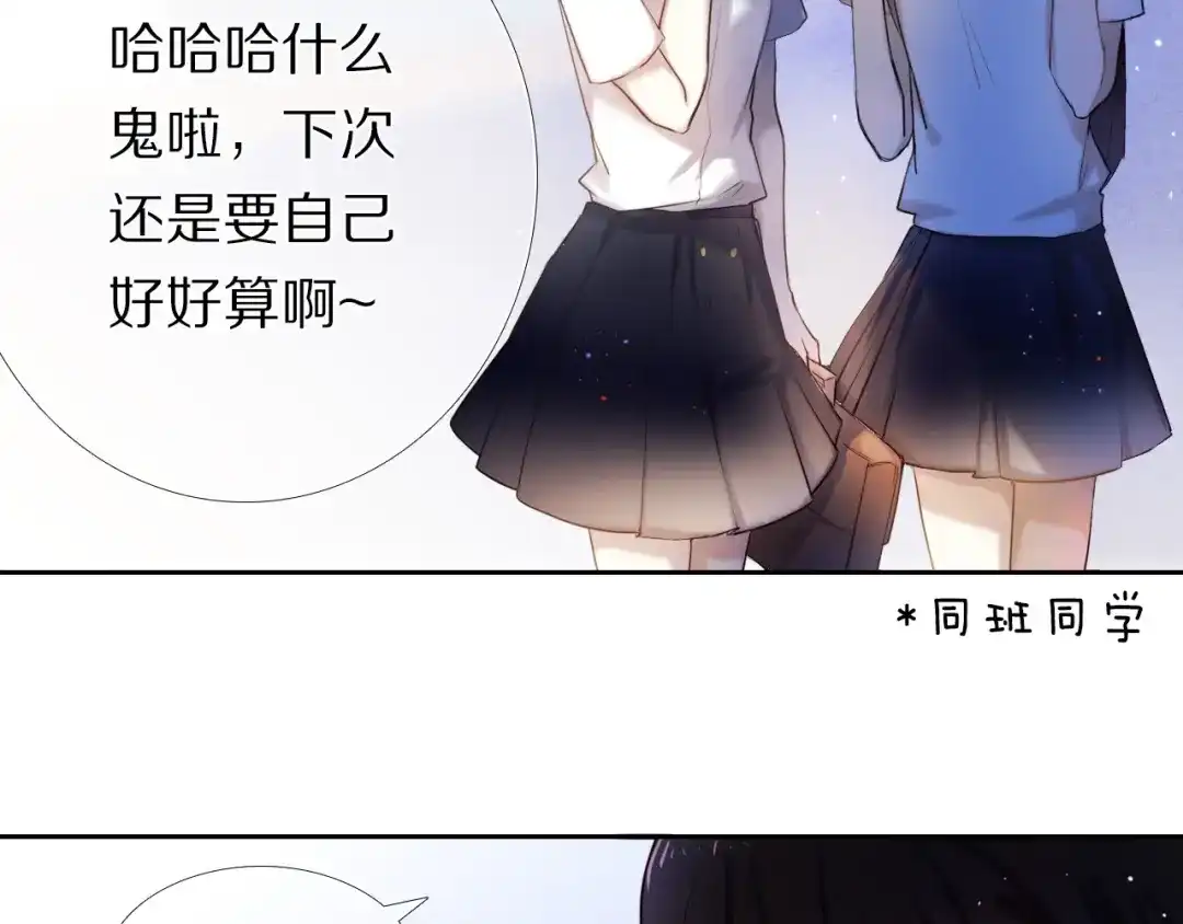 《心动计划》第68话 向你问好 第10页
