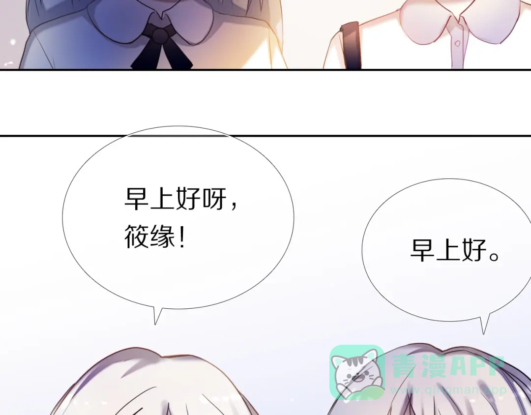 《心动计划》第68话 向你问好 第21页
