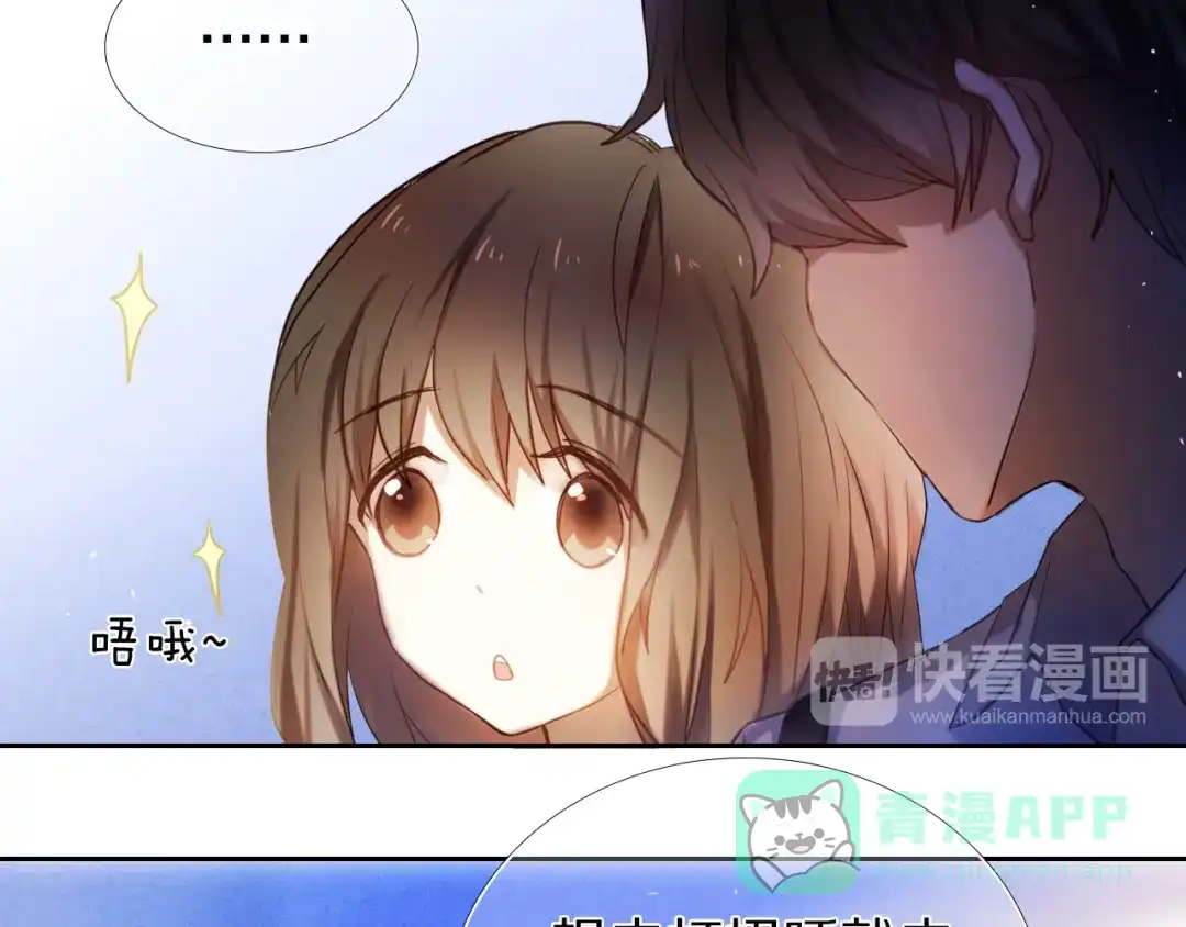 《心动计划》第68话 向你问好 第11页