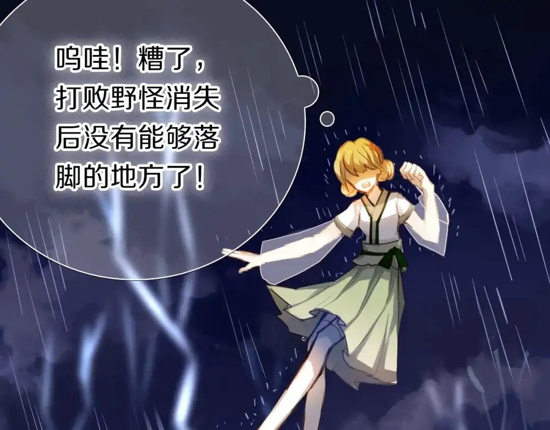 《心动计划》第69话 坐骑 下 第23页