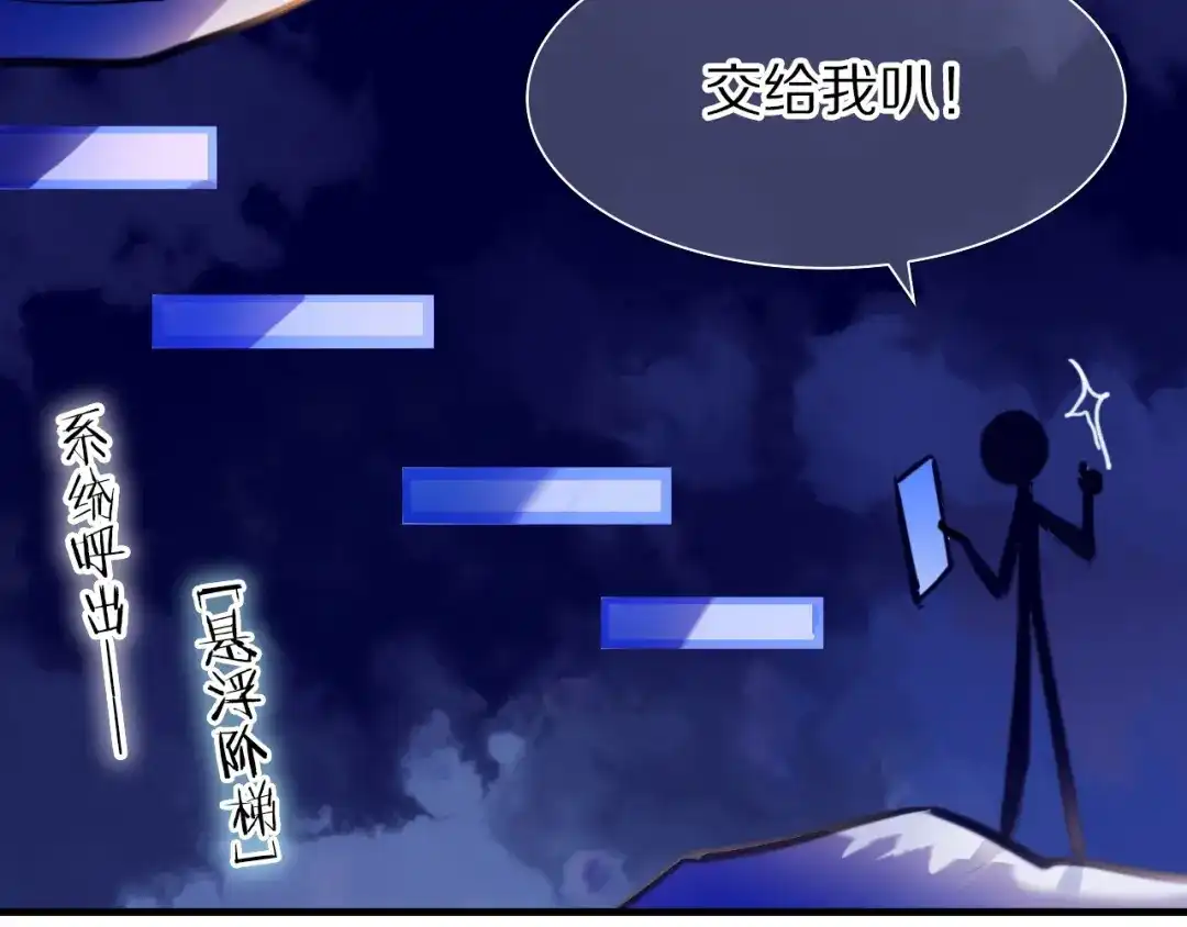《心动计划》第69话 坐骑 下 第13页
