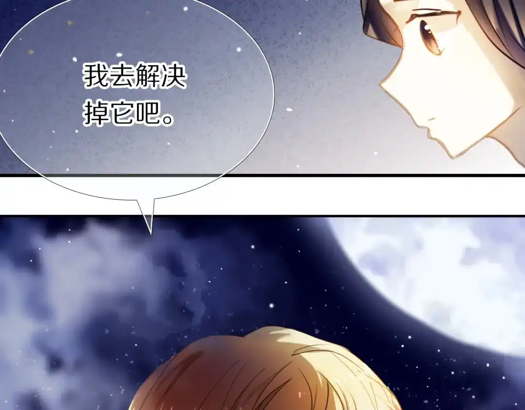 《心动计划》第69话 坐骑 下 第9页