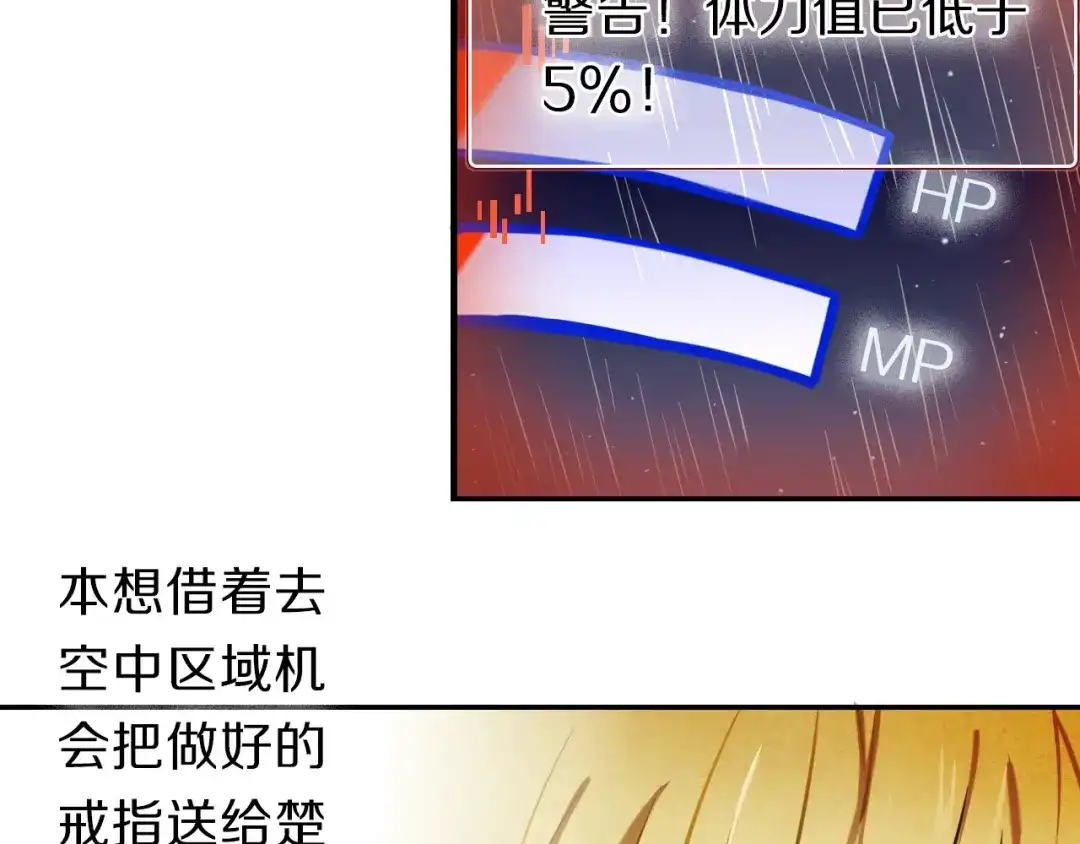 《心动计划》第69话 坐骑 下 第30页