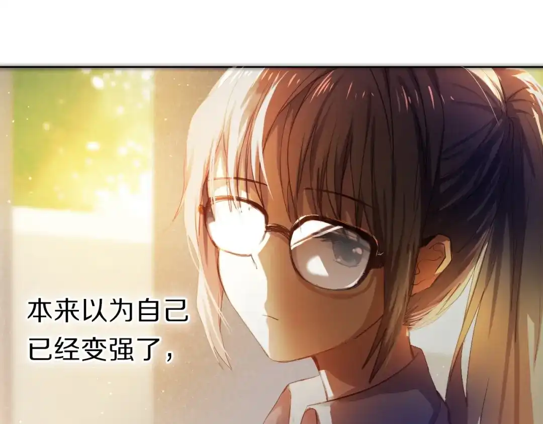 《心动计划》第69话 坐骑 下 第32页