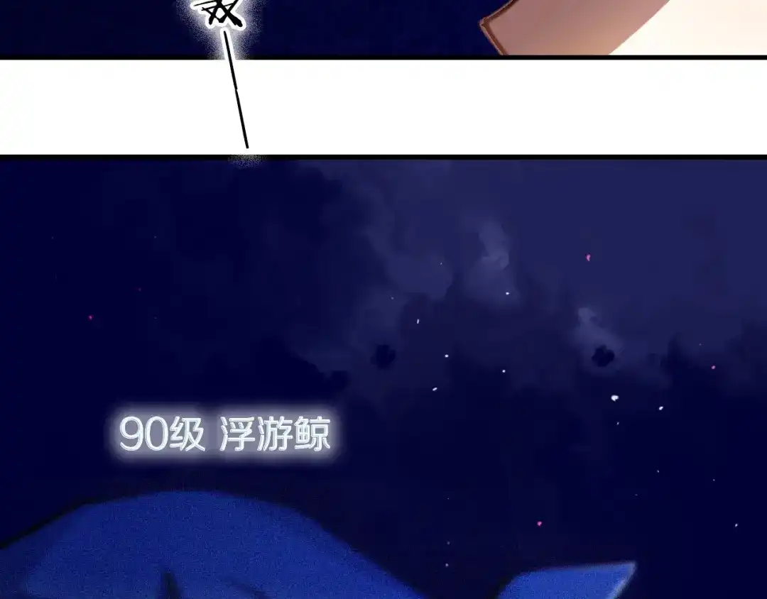 《心动计划》第69话 坐骑 下 第5页