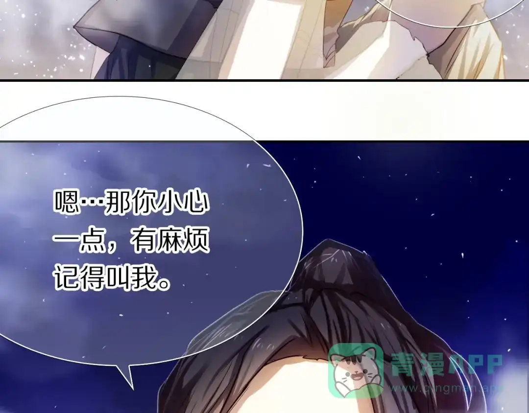 《心动计划》第69话 坐骑 下 第11页