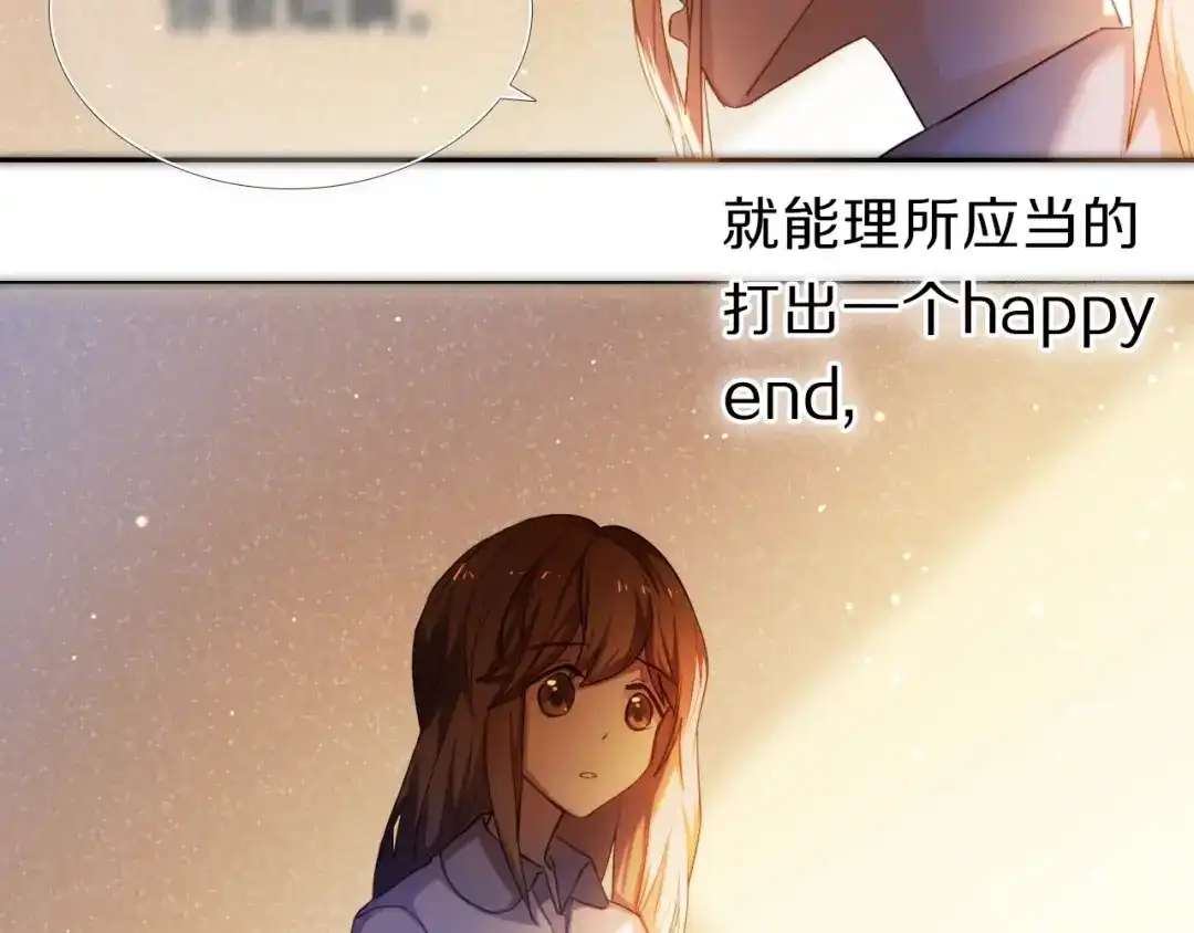 《心动计划》第69话 坐骑 下 第34页