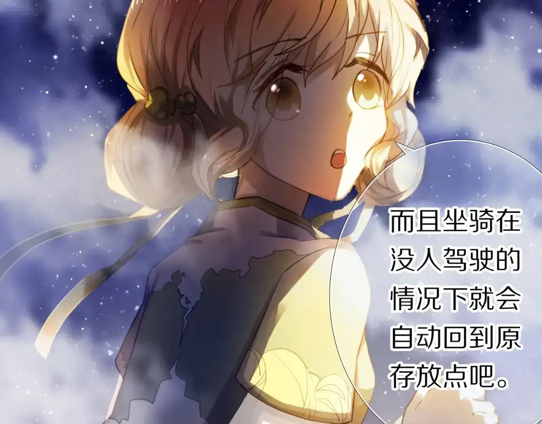 《心动计划》第69话 坐骑 下 第10页