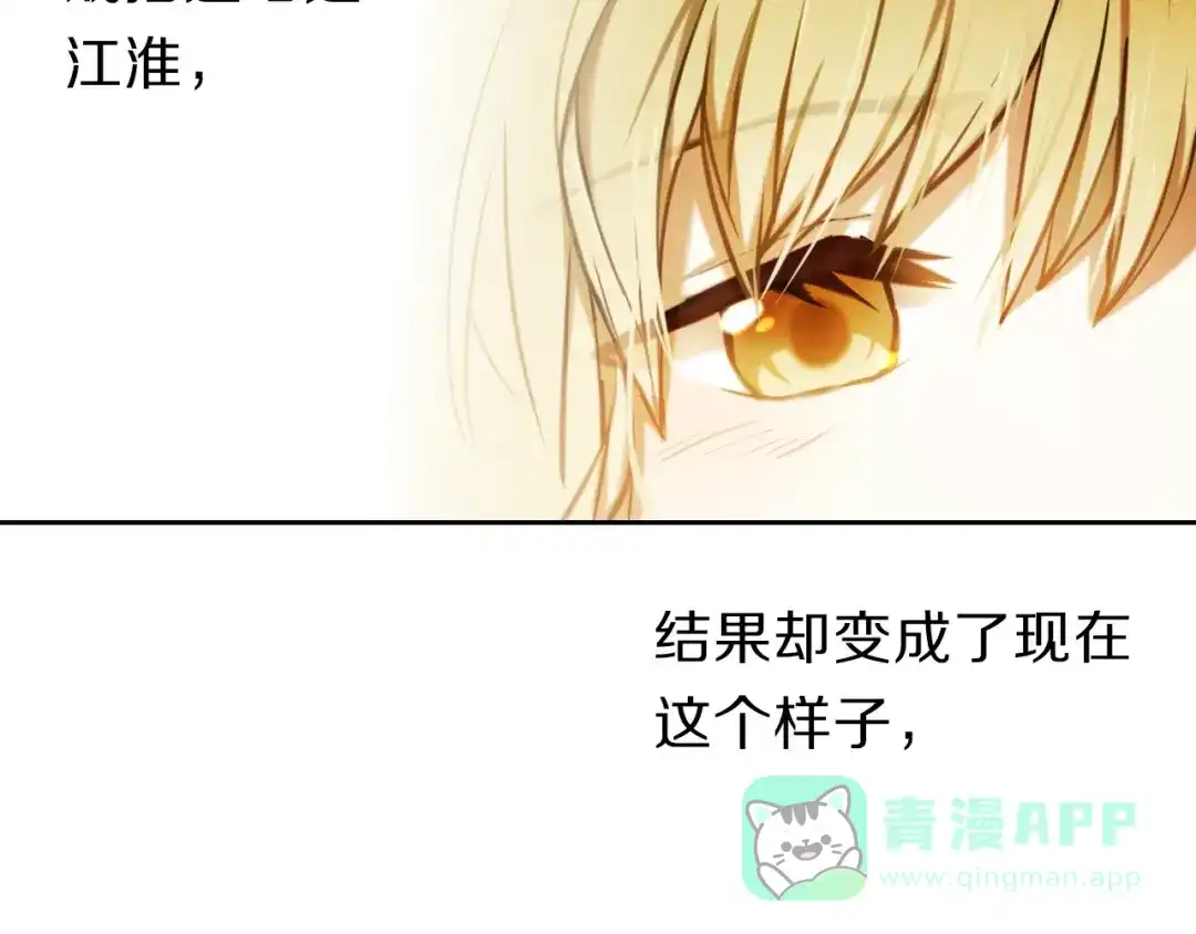 《心动计划》第69话 坐骑 下 第31页