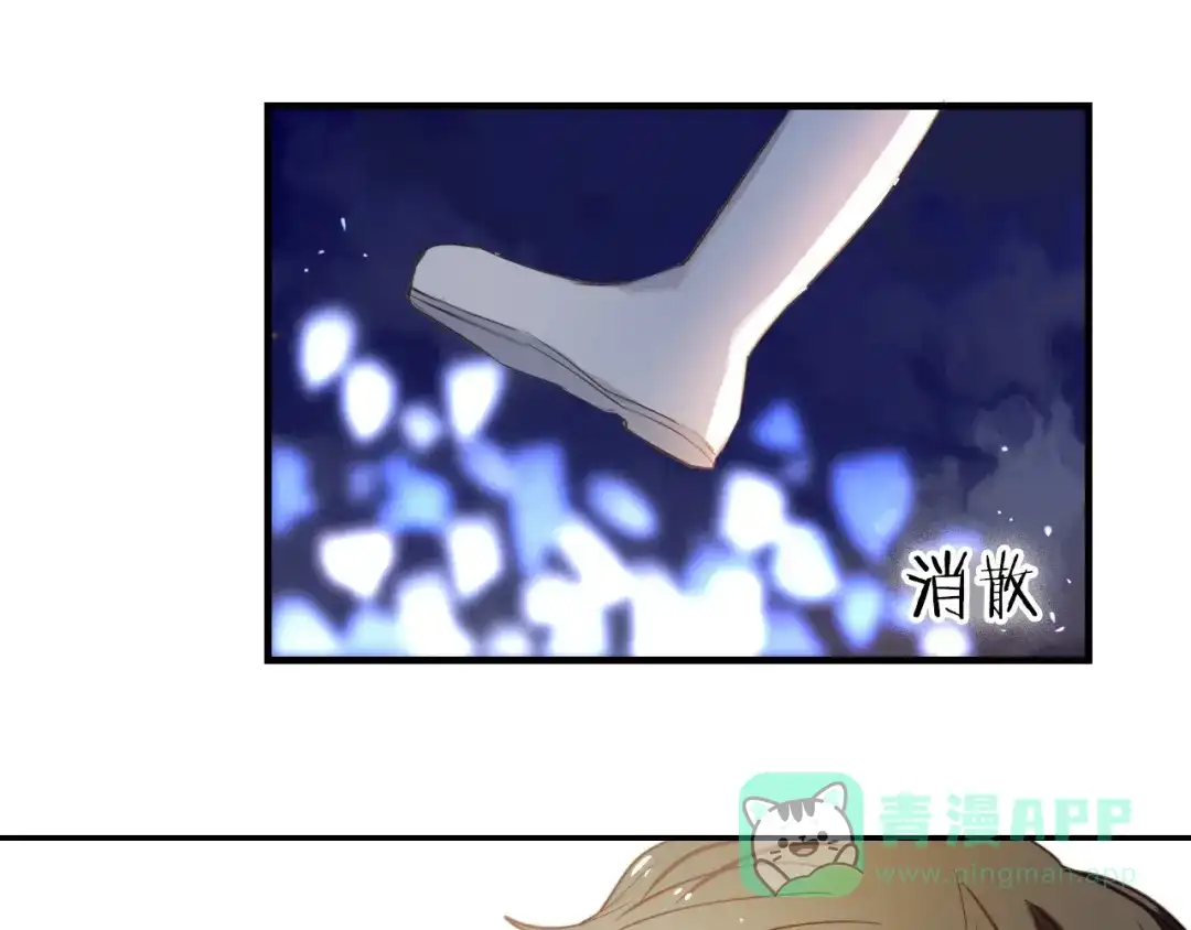 《心动计划》第69话 坐骑 下 第21页