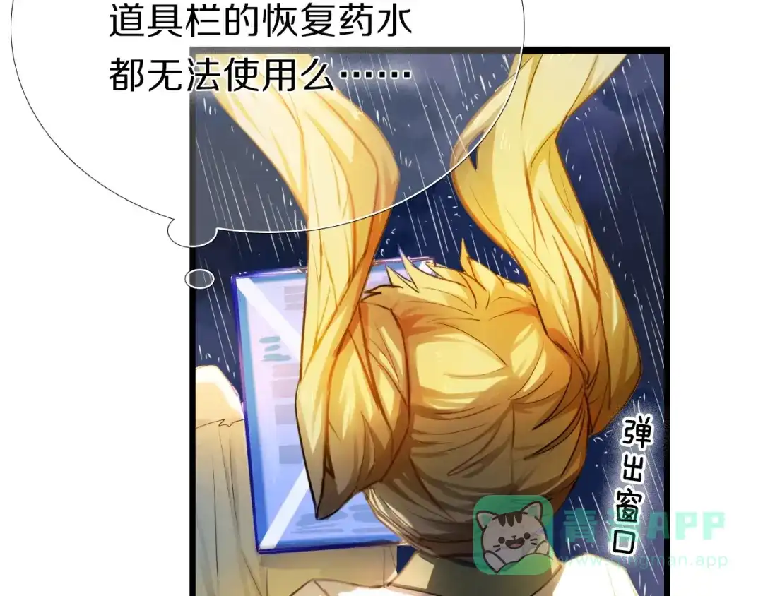 《心动计划》第69话 坐骑 下 第26页
