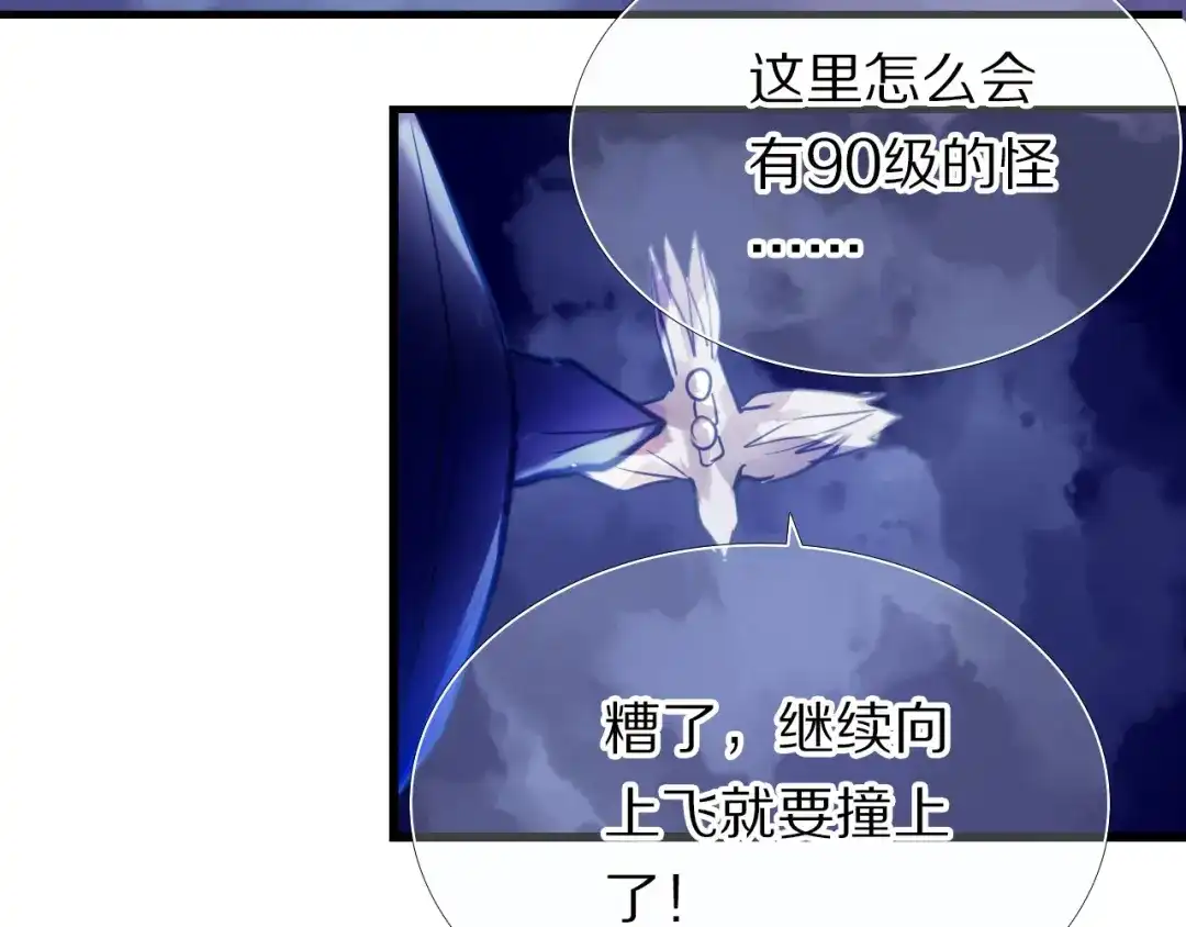 《心动计划》第69话 坐骑 下 第7页