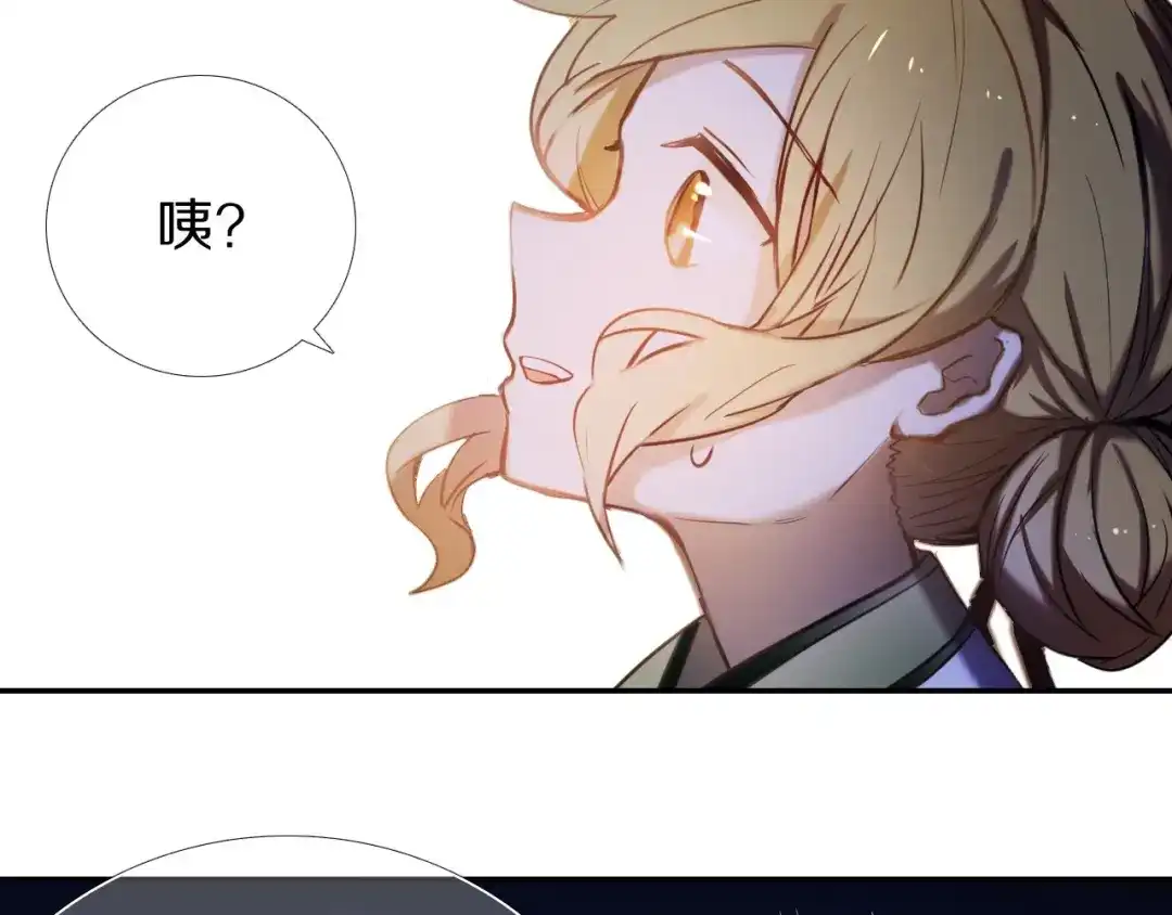 《心动计划》第69话 坐骑 下 第22页