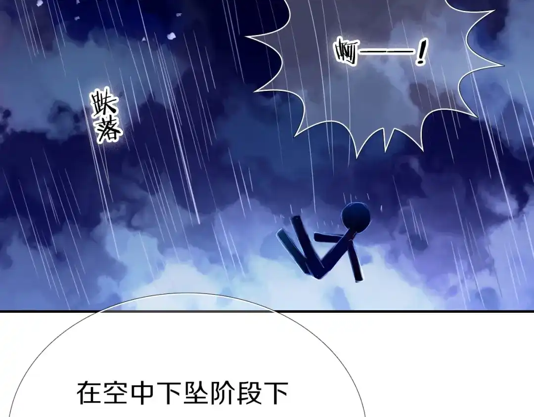 《心动计划》第69话 坐骑 下 第25页