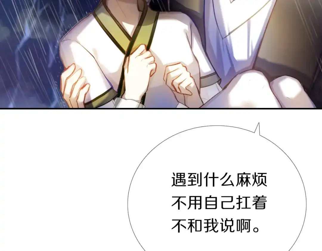 《心动计划》第69话 坐骑 下 第42页