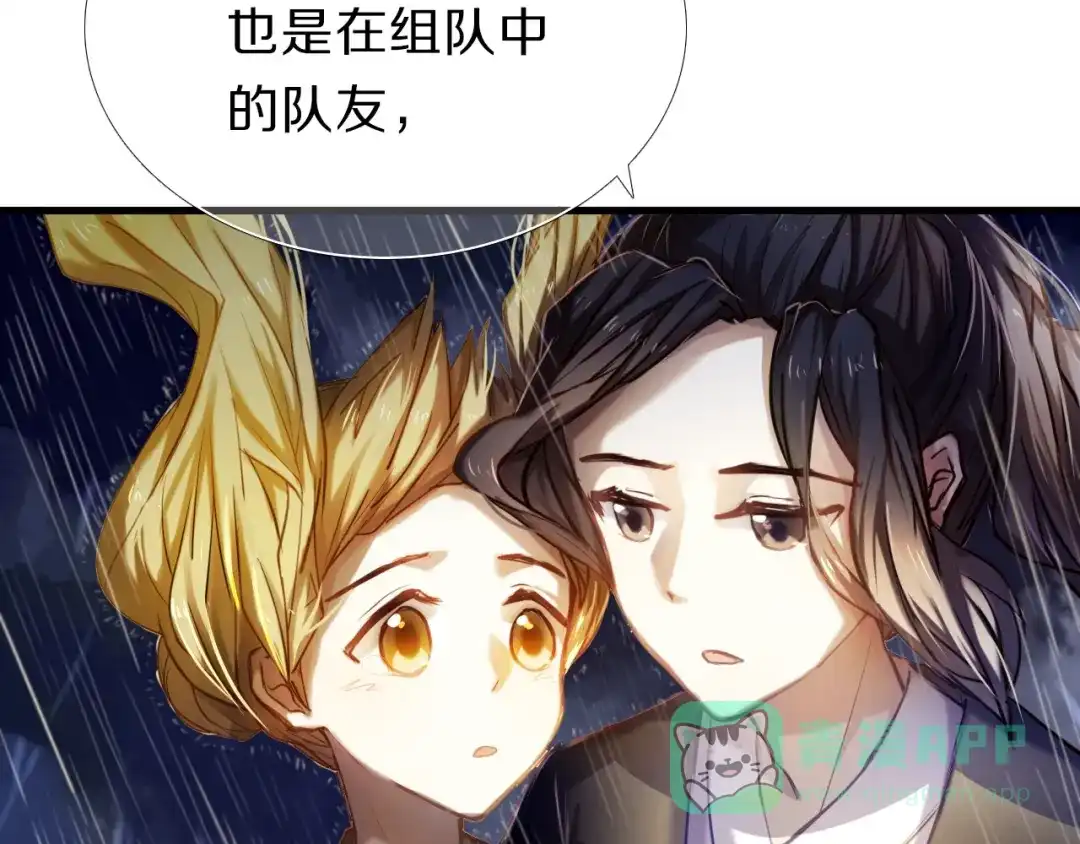 《心动计划》第69话 坐骑 下 第41页