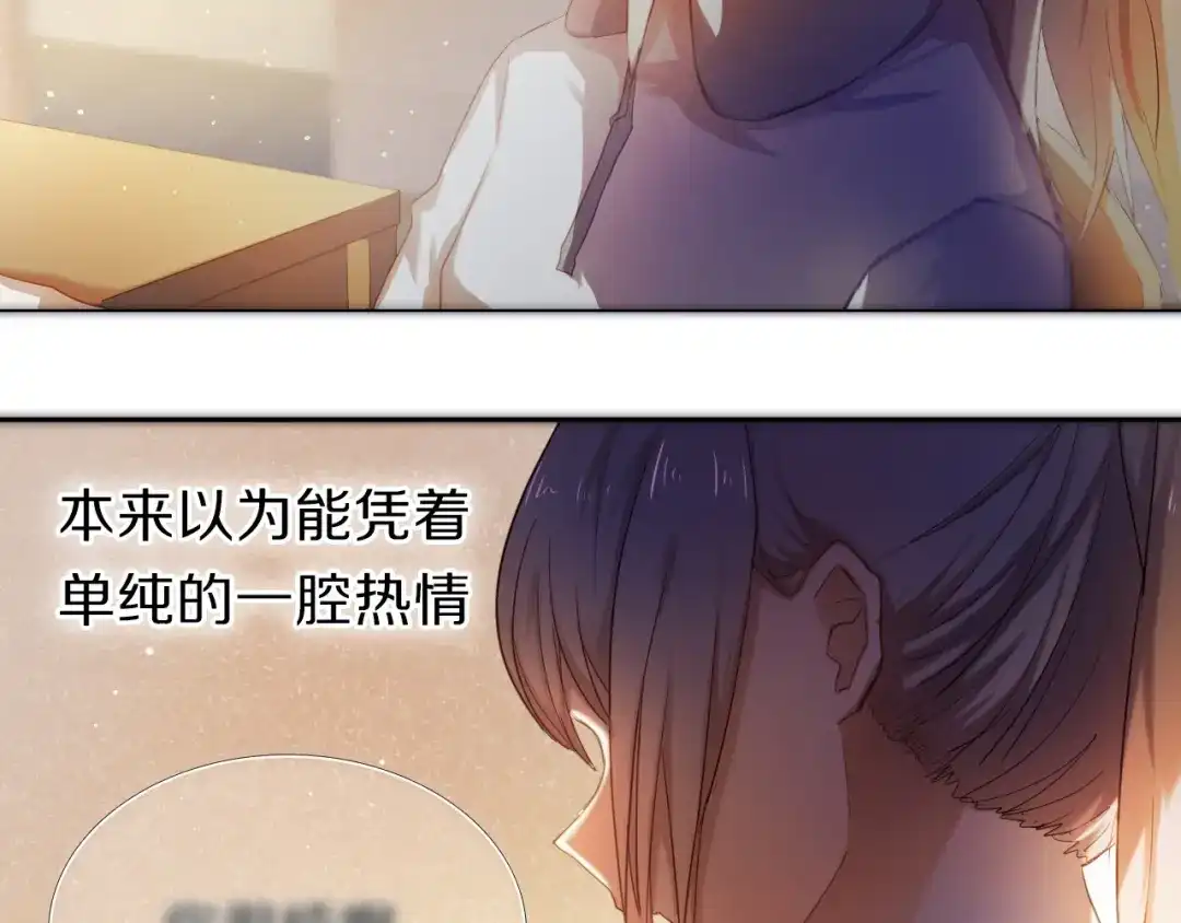 《心动计划》第69话 坐骑 下 第33页