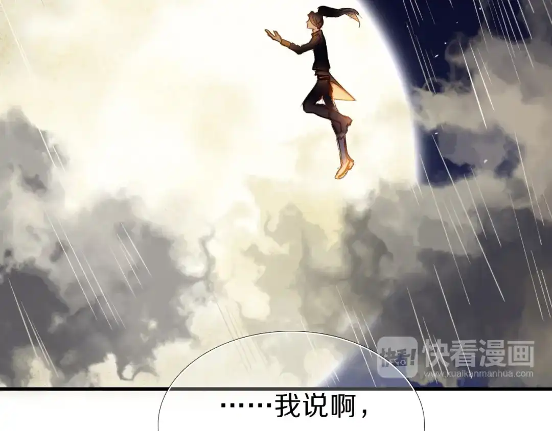 《心动计划》第69话 坐骑 下 第39页