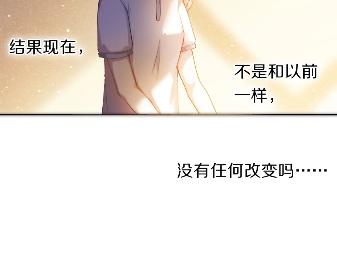 《心动计划》第69话 坐骑 下 第35页
