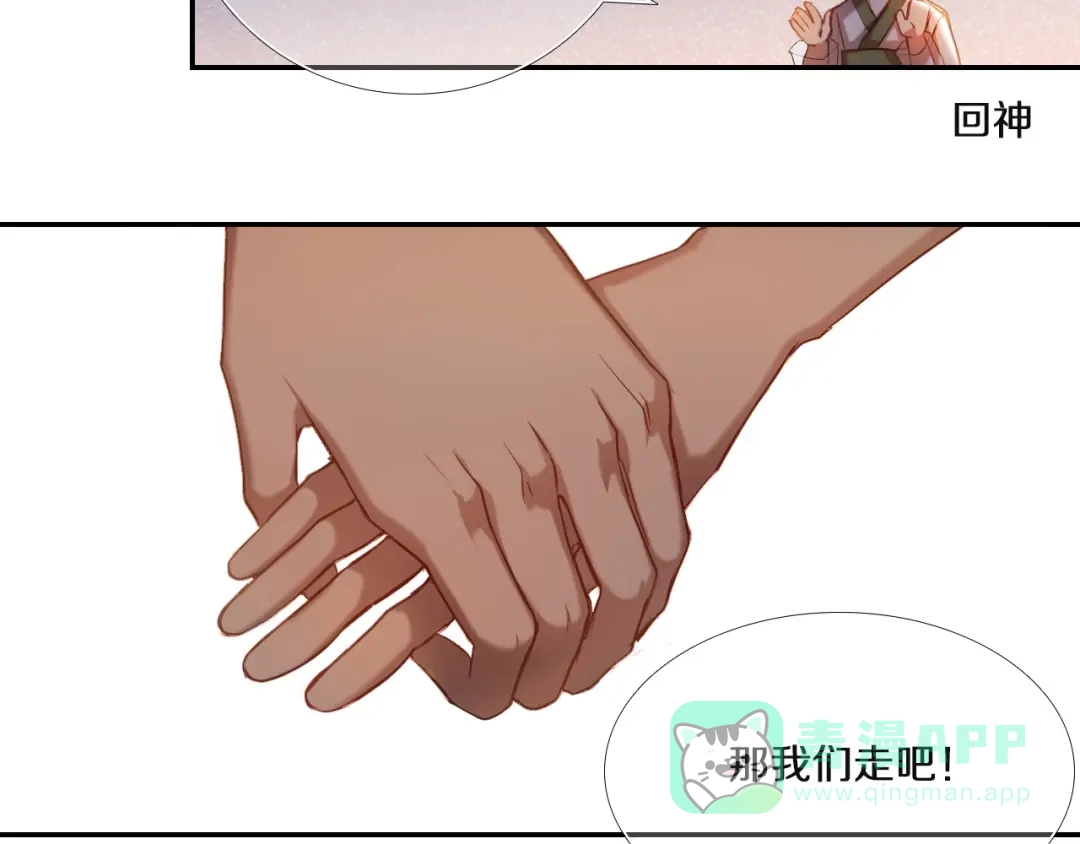 《心动计划》第70话 戒指 第11页