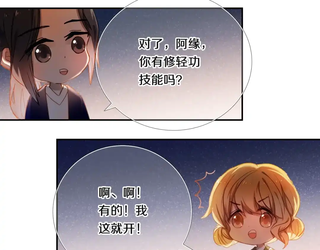 《心动计划》第70话 戒指 第10页