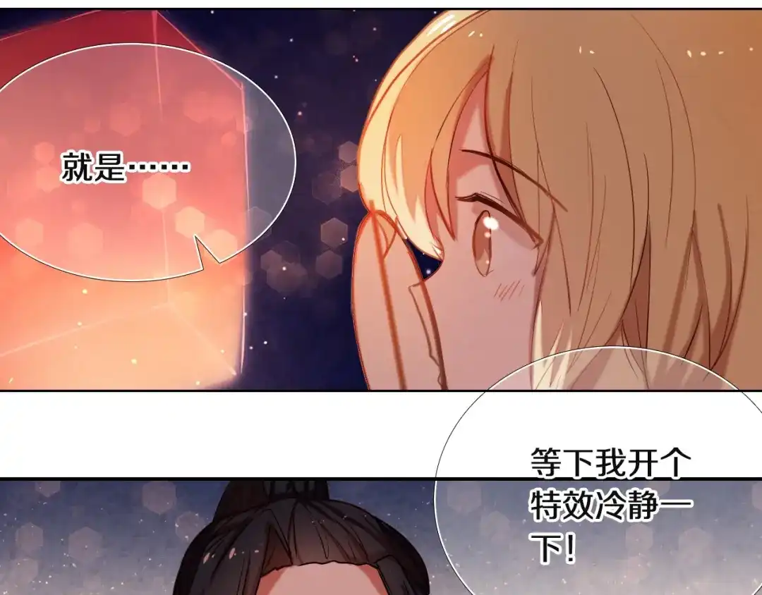 《心动计划》第70话 戒指 第28页