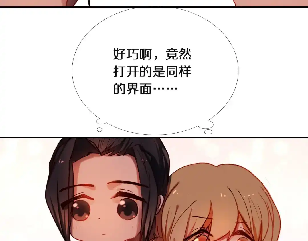 《心动计划》第70话 戒指 第32页