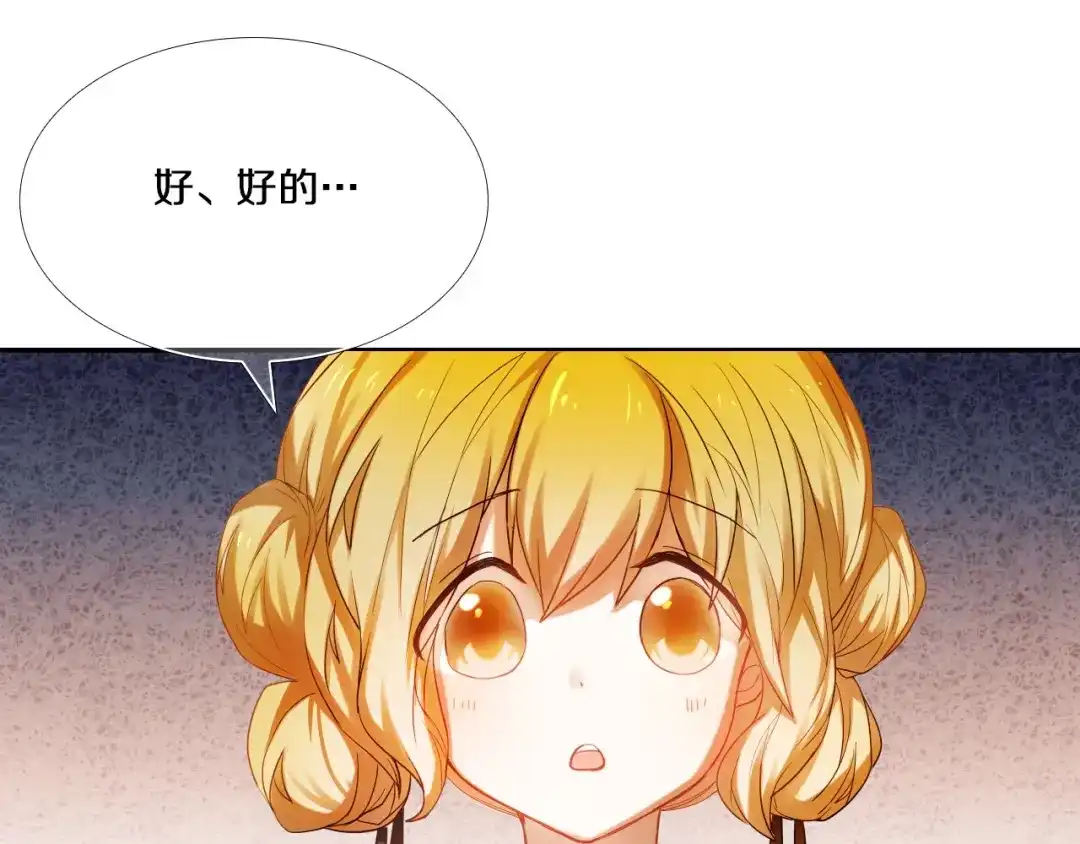 《心动计划》第71话 求婚 第13页