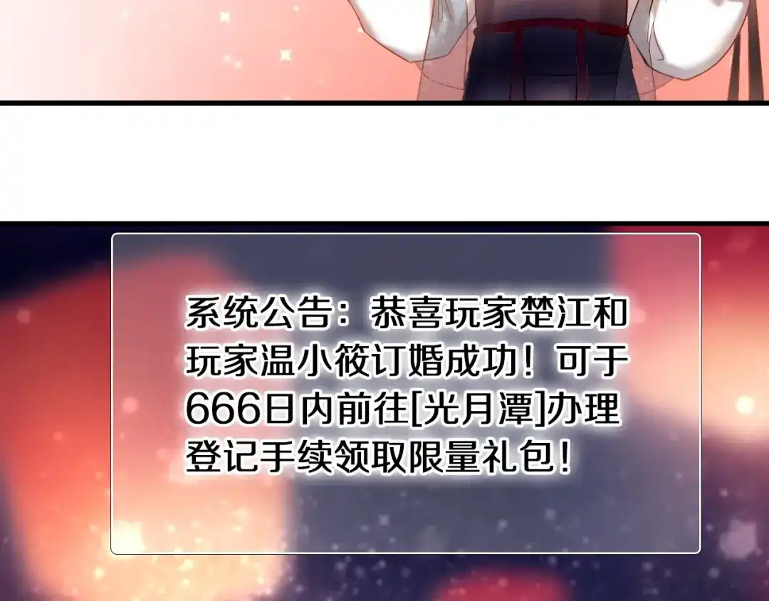 《心动计划》第71话 求婚 第53页