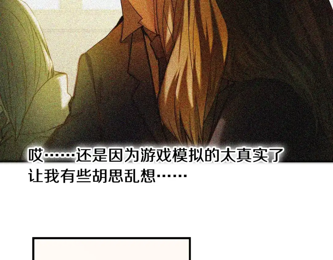 《心动计划》第71话 求婚 第43页