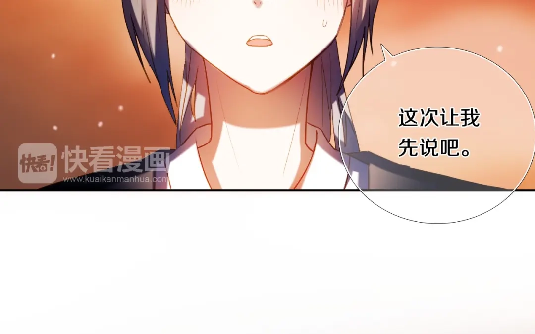《心动计划》第71话 求婚 第12页