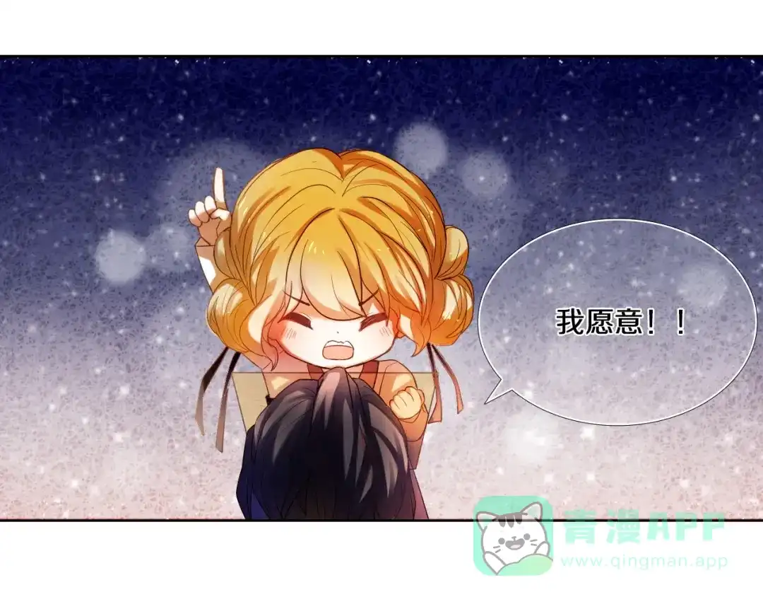 《心动计划》第71话 求婚 第21页