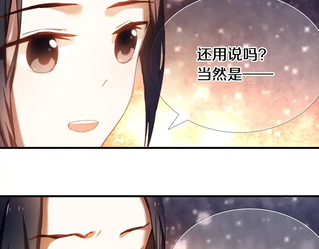 《心动计划》第71话 求婚 第57页