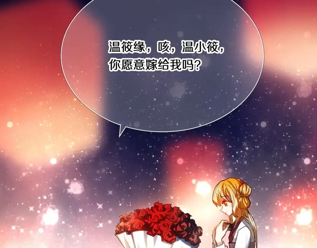 《心动计划》第71话 求婚 第15页