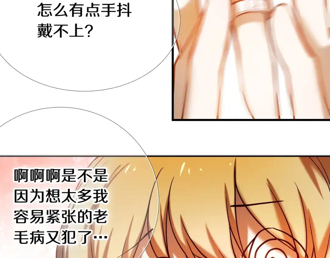 《心动计划》第71话 求婚 第45页