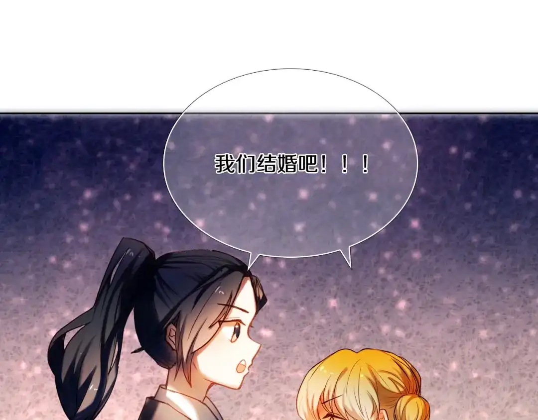 《心动计划》第71话 求婚 第4页