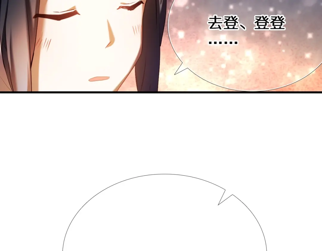 《心动计划》第71话 求婚 第58页