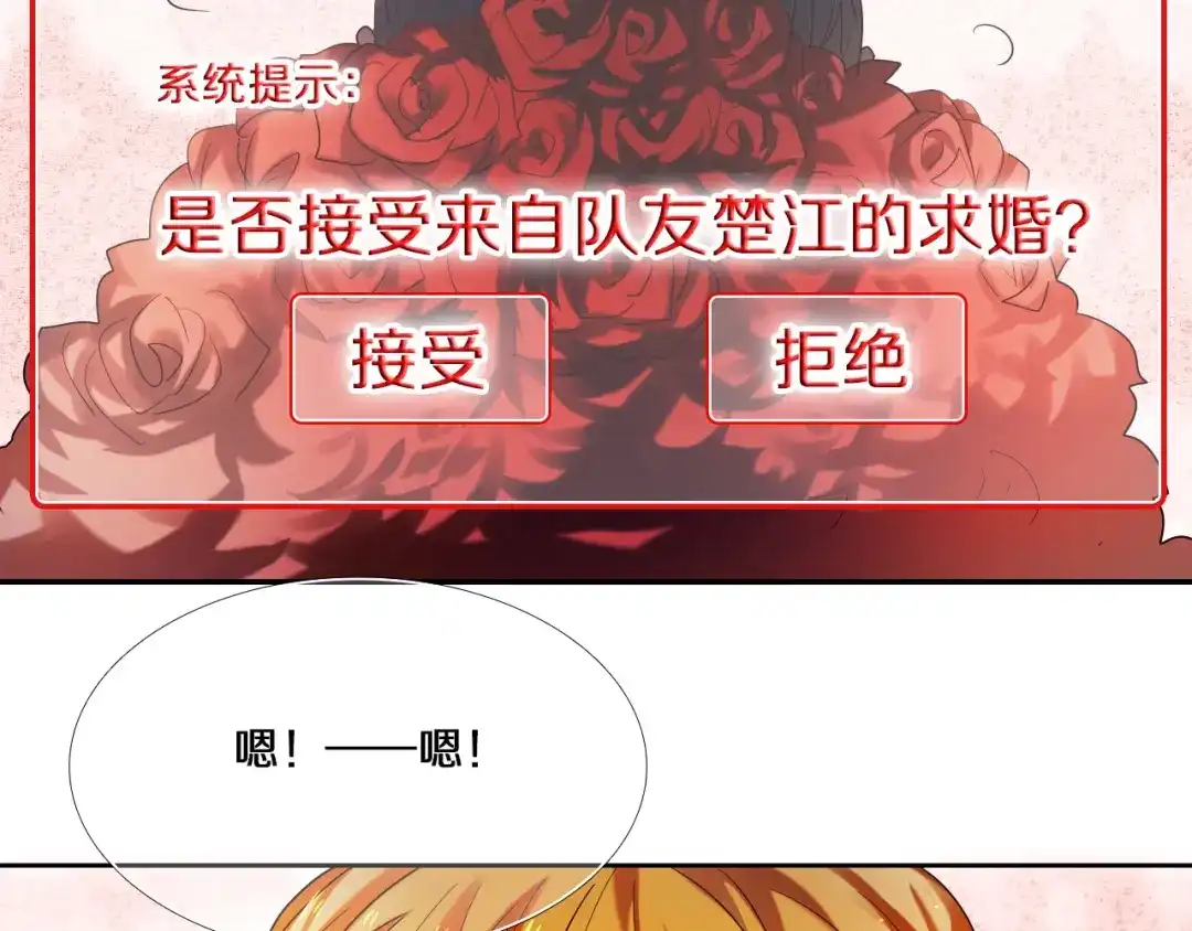 《心动计划》第71话 求婚 第18页