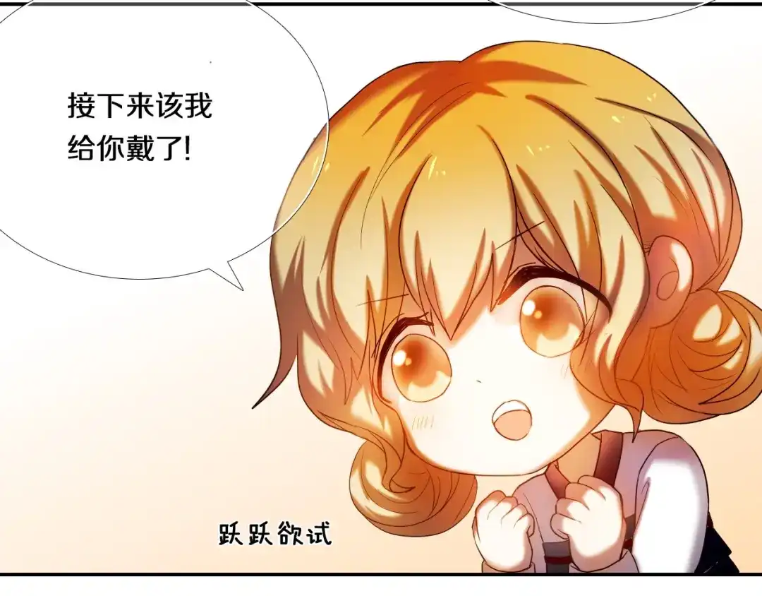 《心动计划》第71话 求婚 第35页