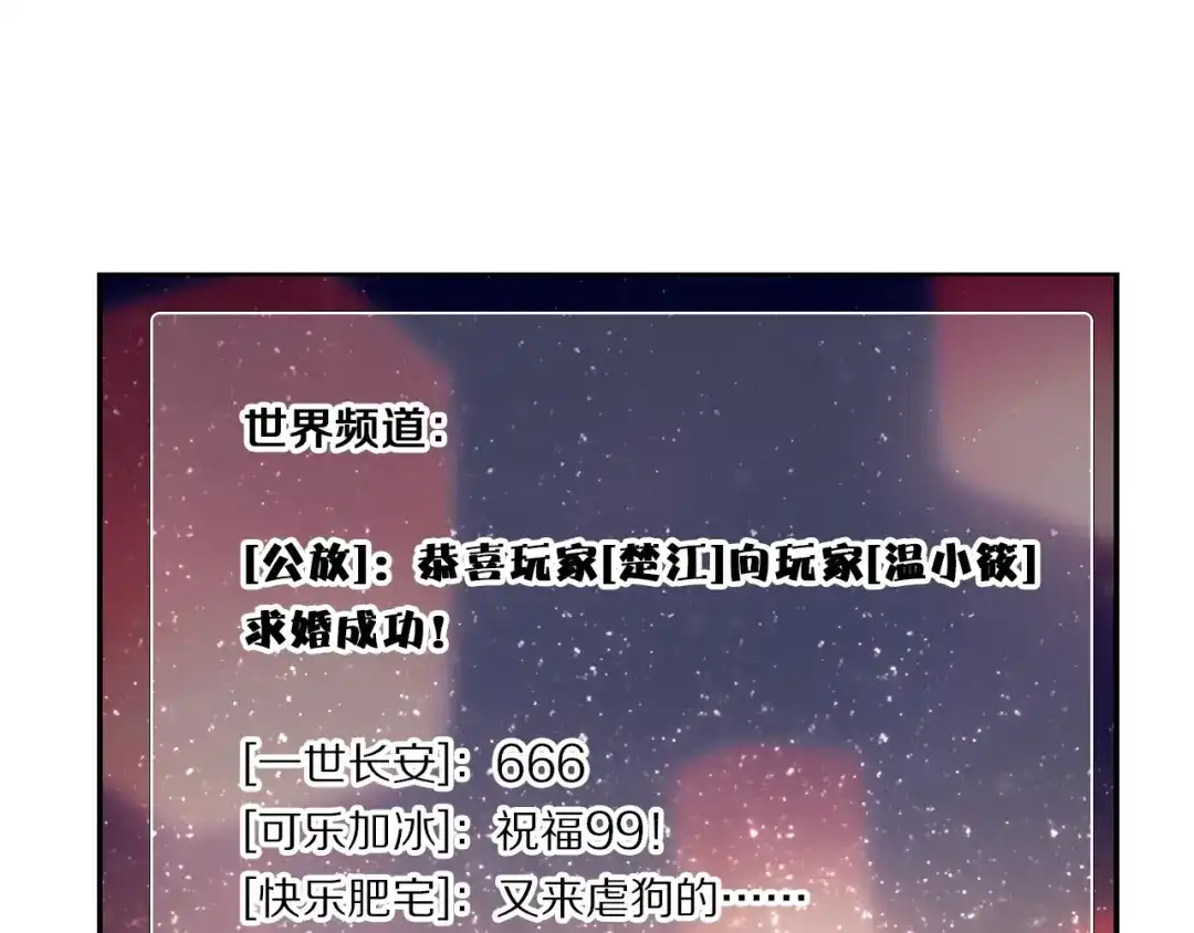 《心动计划》第71话 求婚 第23页