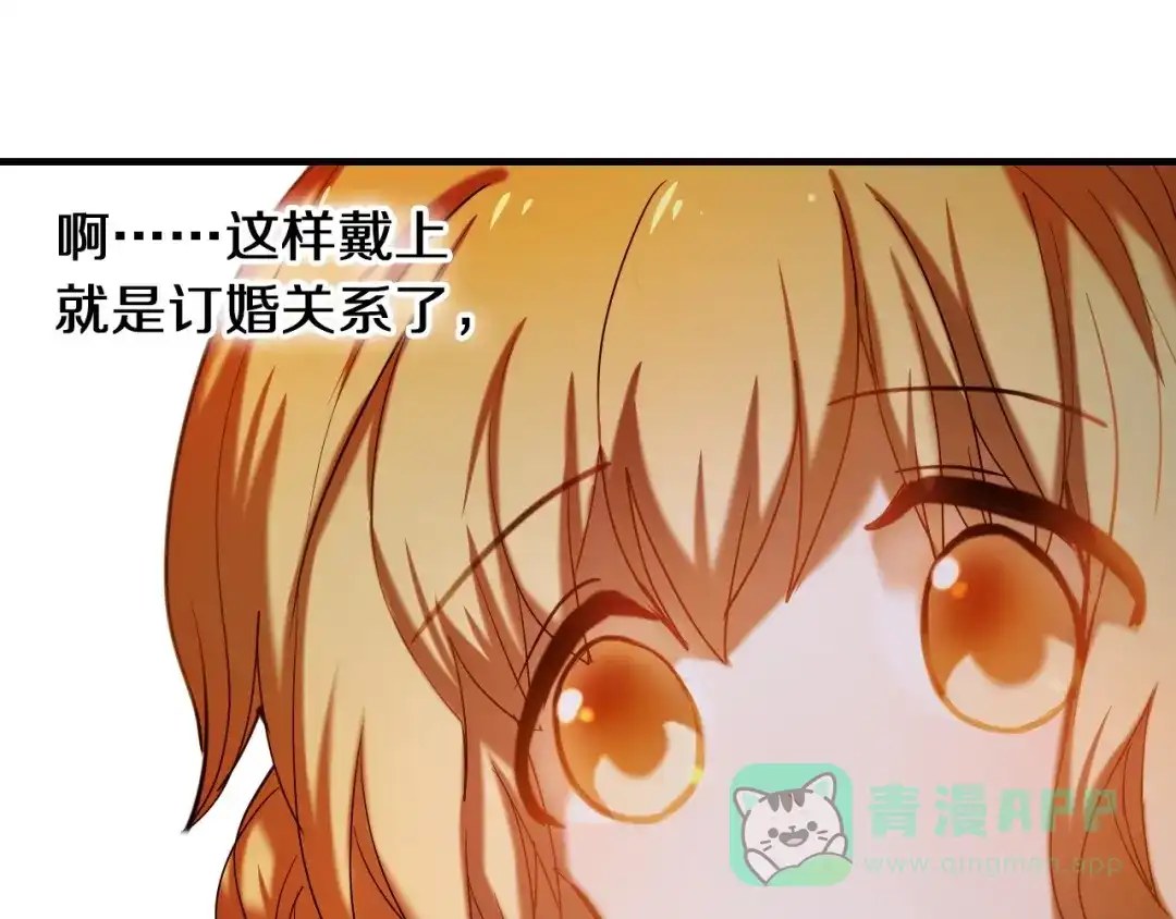 《心动计划》第71话 求婚 第41页