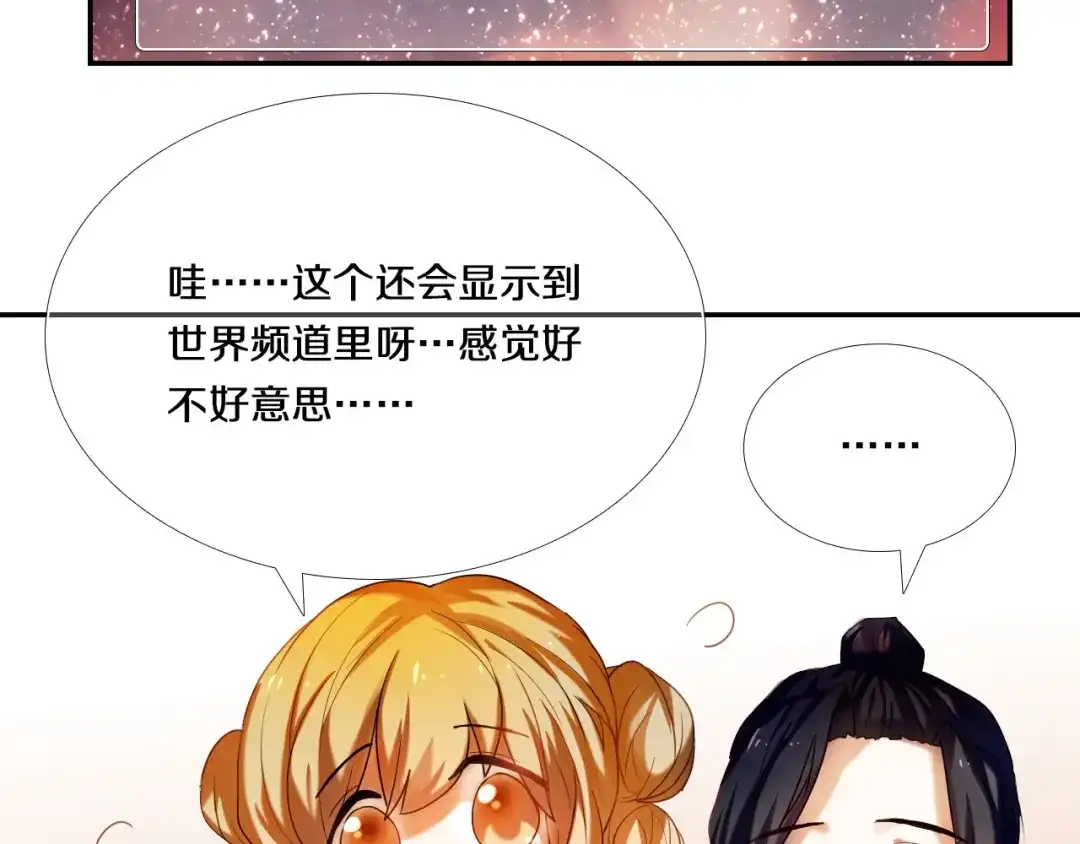 《心动计划》第71话 求婚 第24页