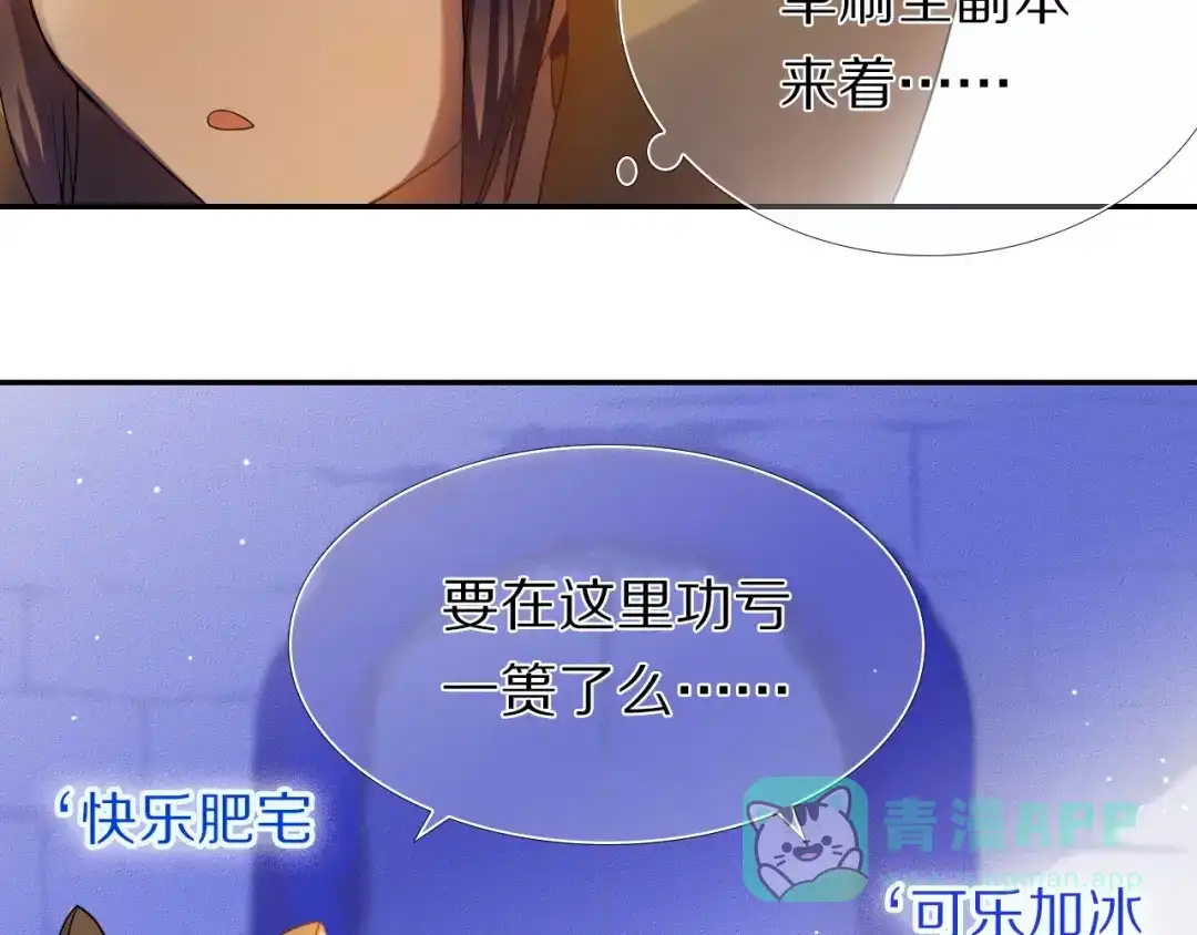 《心动计划》第72话 登记 第16页