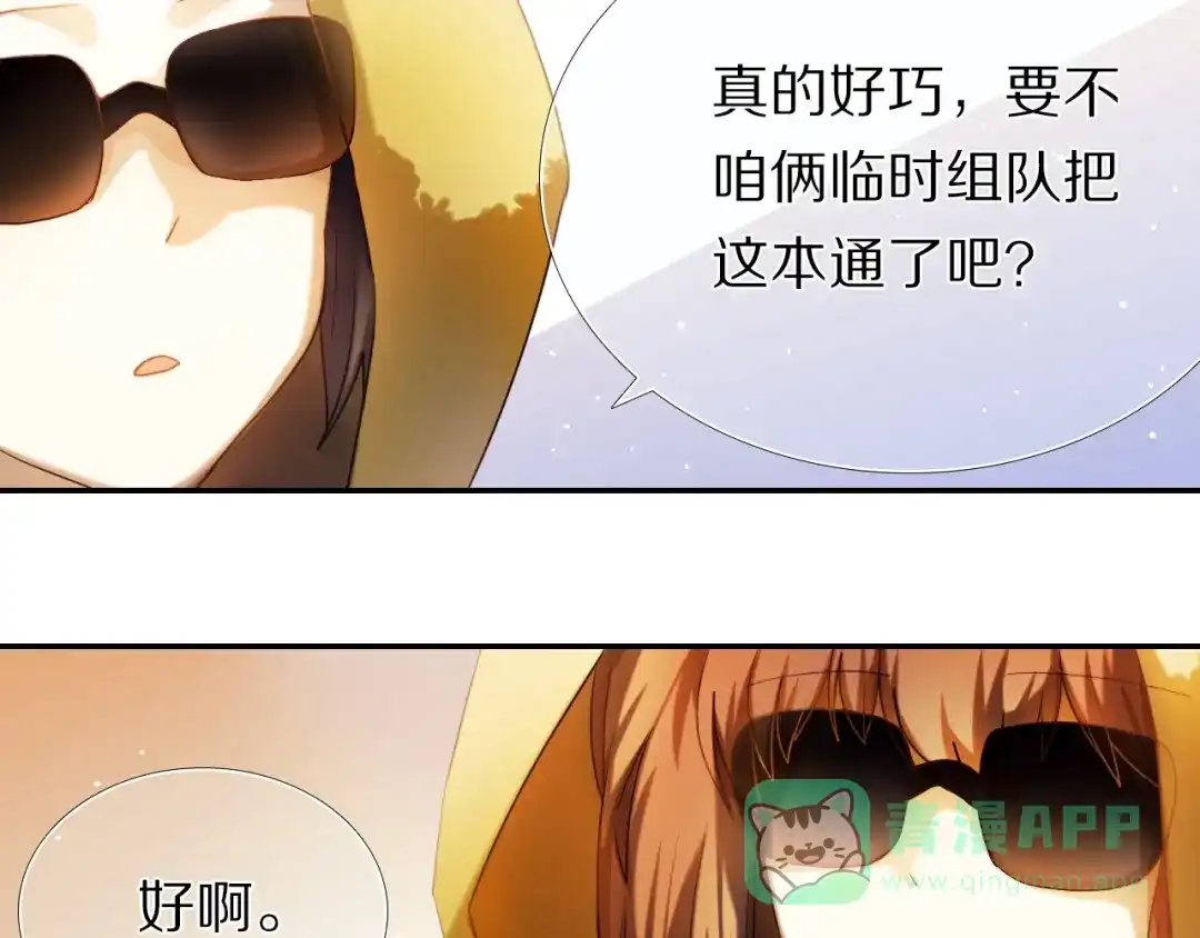 《心动计划》第72话 登记 第21页
