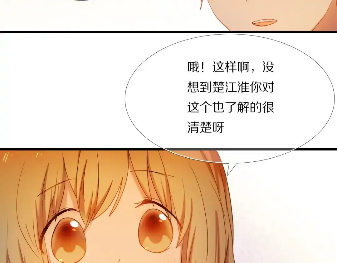《心动计划》第72话 登记 第28页
